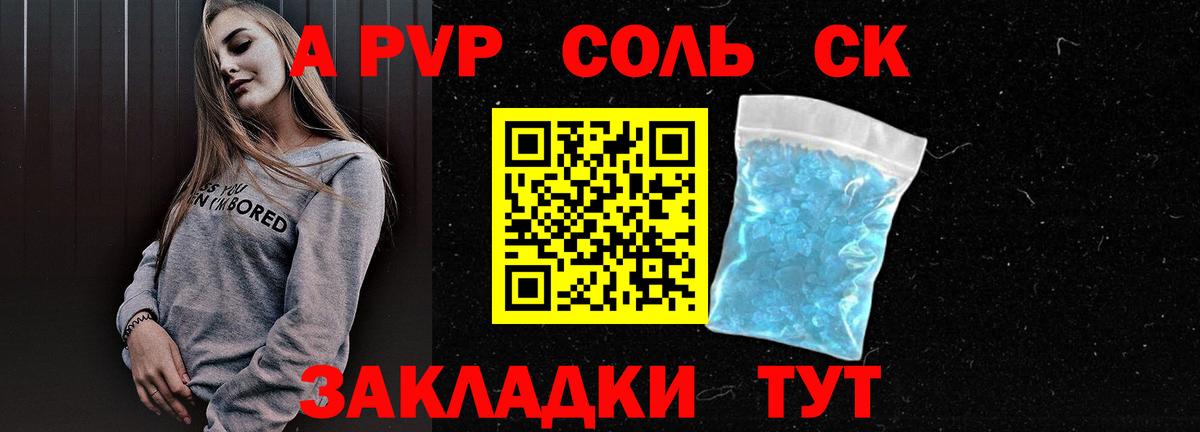 A PVP крисы CK  Вход с VPN  Альфа ПВП Соль  наркотики  APVP Соль  Кудрово 