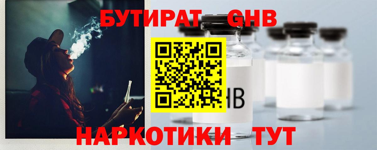 Бутират BDO Кудрово