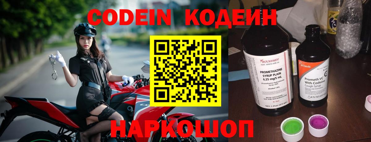 Кудрово  Кодеиновый сироп Lean напиток Lean (лин)  Кодеин напиток Lean (лин)  Вход с VPN 