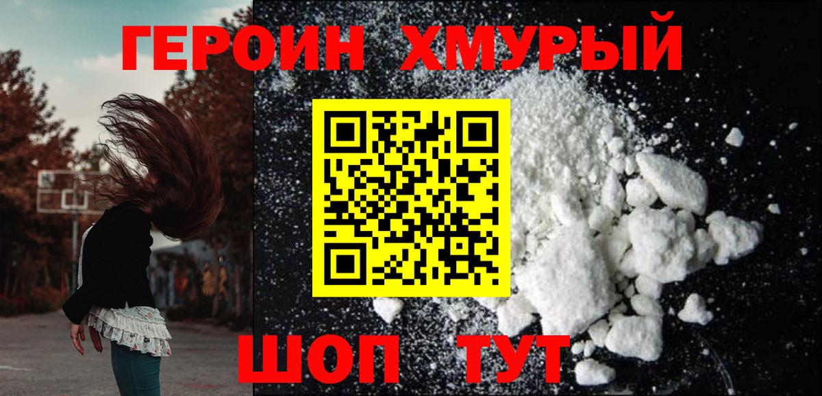 ГЕРОИН герыч Кудрово