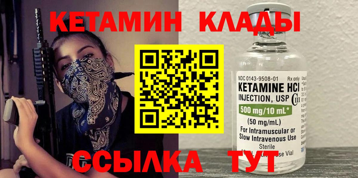 КЕТАМИН ketamine  Вход с VPN  Кудрово 