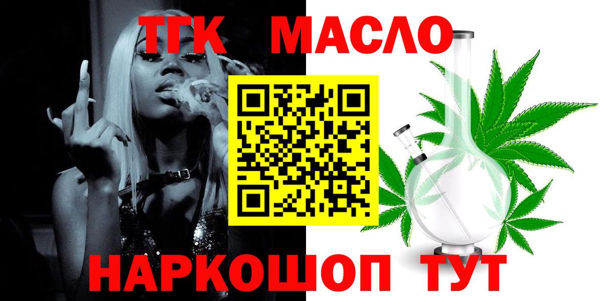 Кудрово  ТГК THC oil  купить   Вход с VPN 