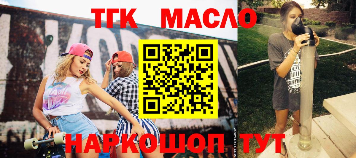 Дистиллят ТГК гашишное масло Кудрово